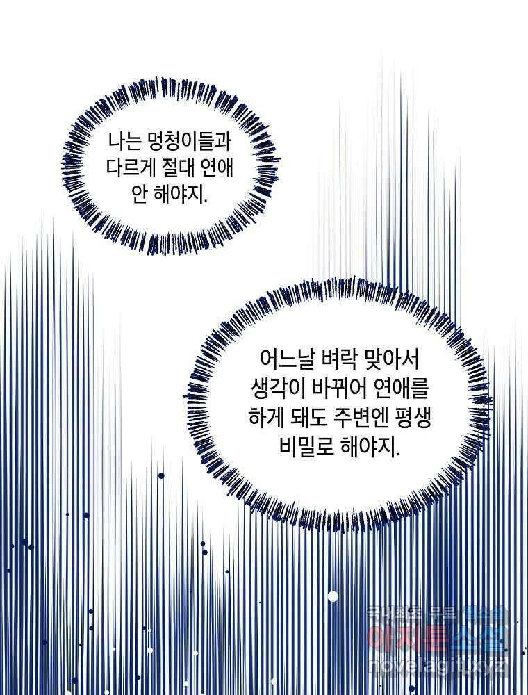 불청객과 춤을 60화 8