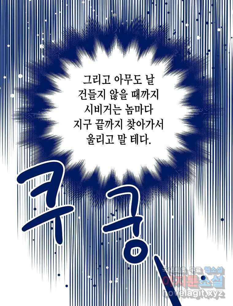 불청객과 춤을 60화 9