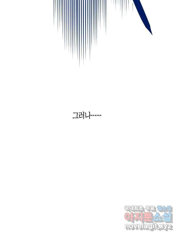 불청객과 춤을 60화 10