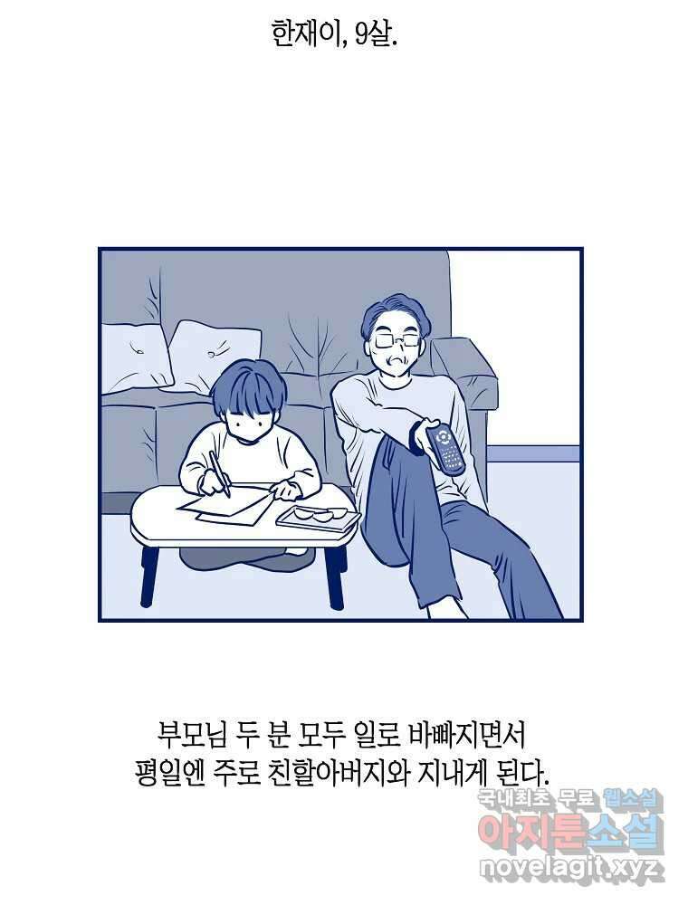 불청객과 춤을 60화 11