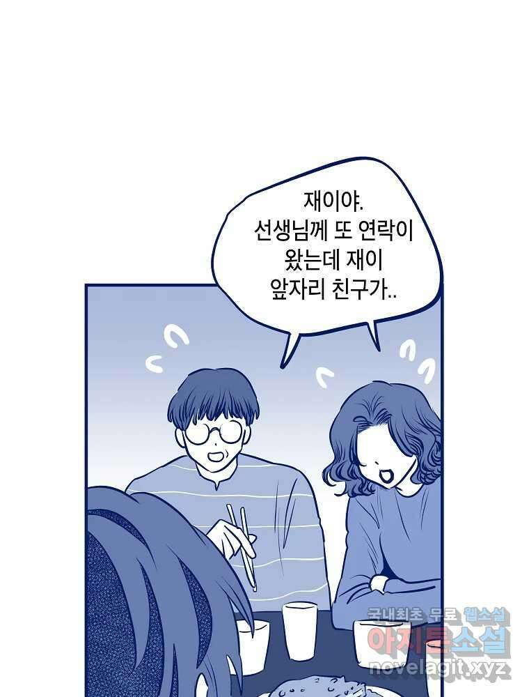 불청객과 춤을 60화 12