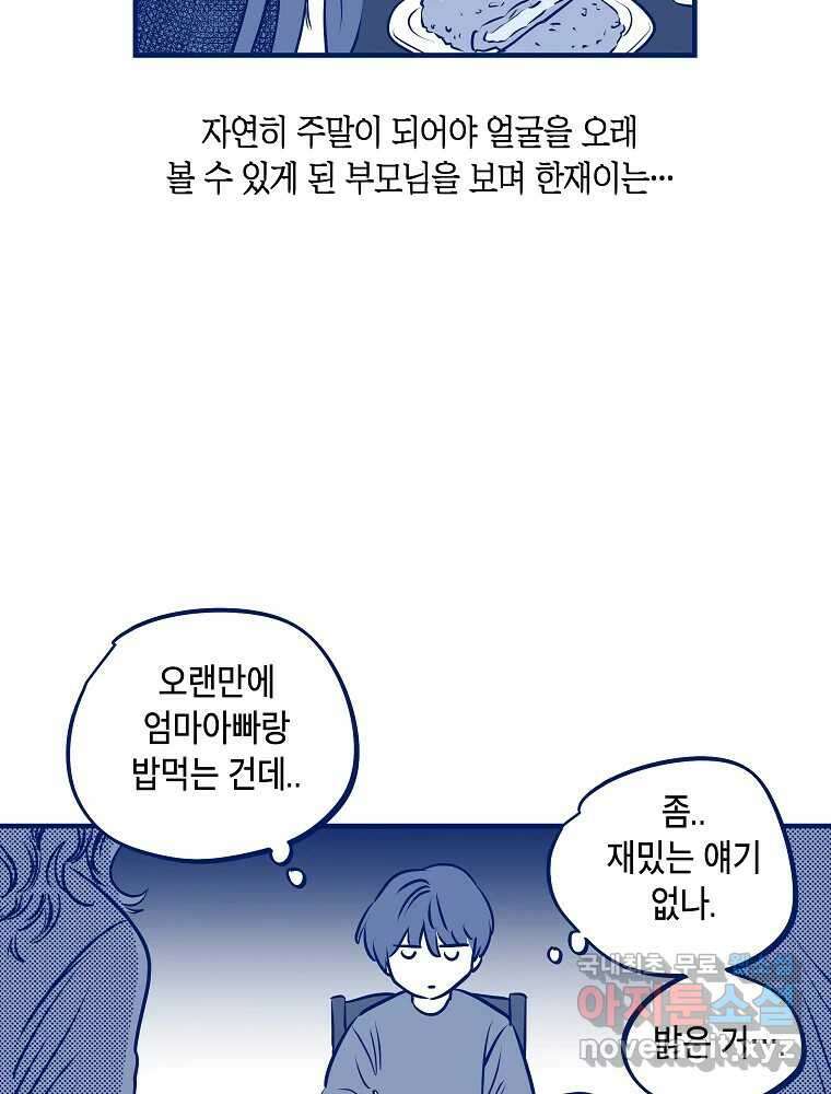 불청객과 춤을 60화 13