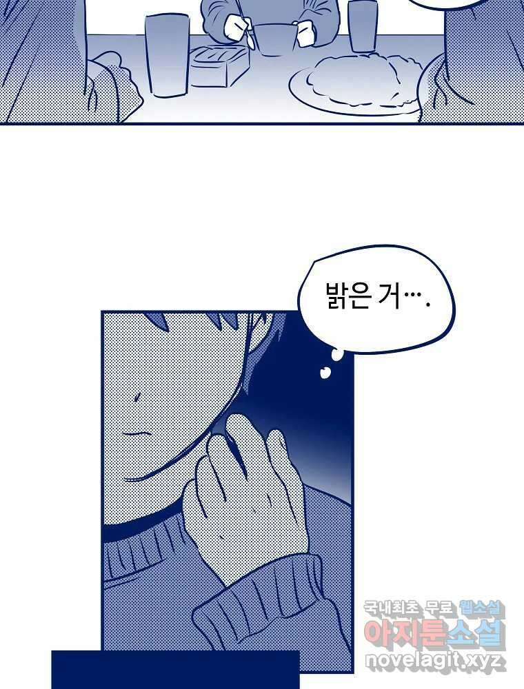 불청객과 춤을 60화 14