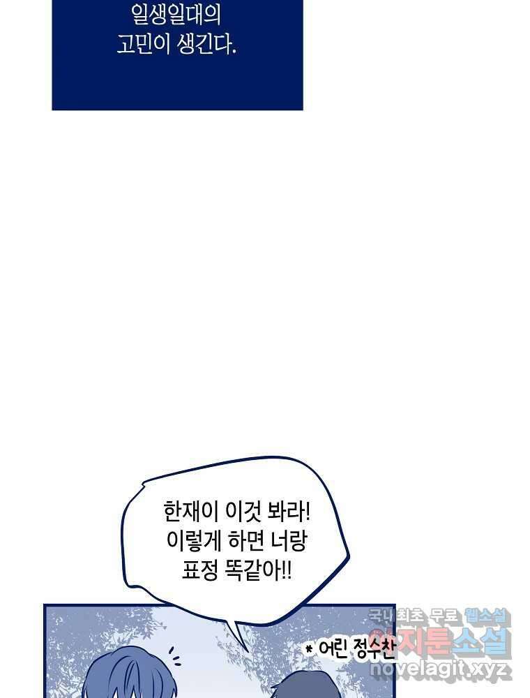 불청객과 춤을 60화 15