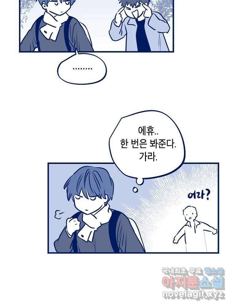 불청객과 춤을 60화 16