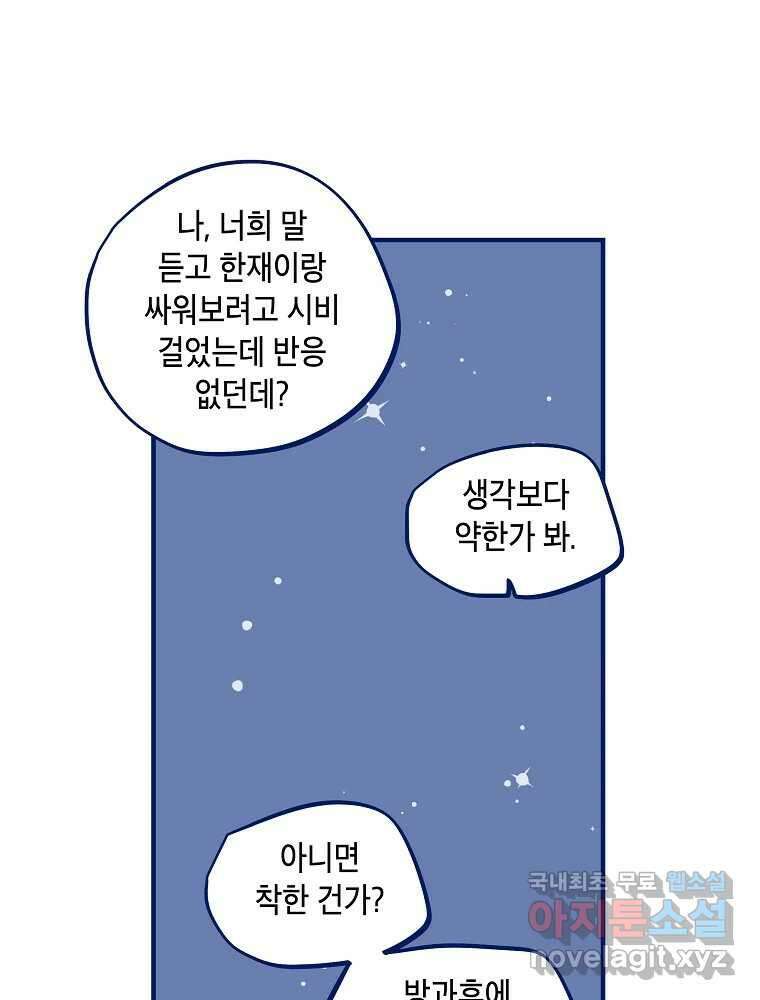 불청객과 춤을 60화 17