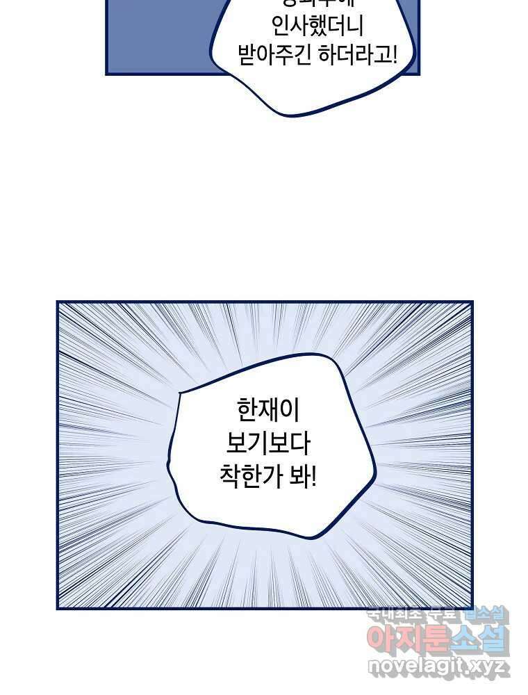 불청객과 춤을 60화 18