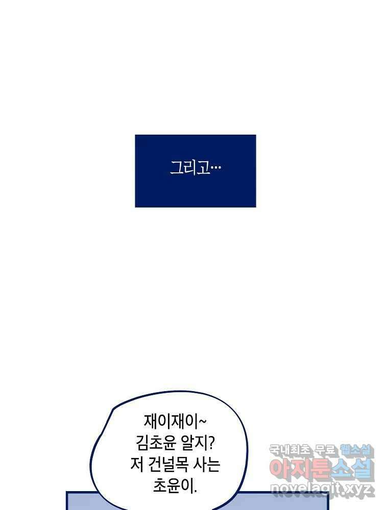 불청객과 춤을 60화 19