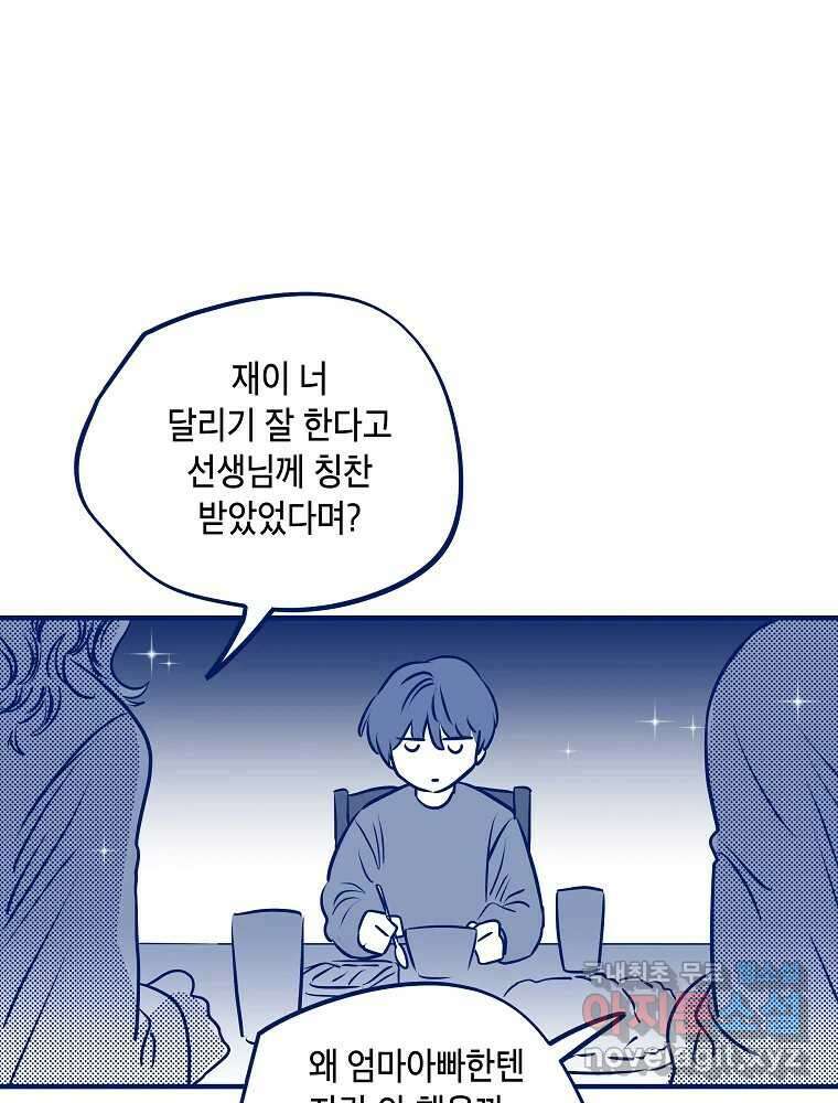 불청객과 춤을 60화 21