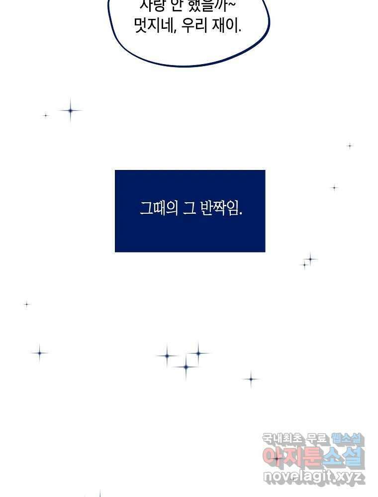 불청객과 춤을 60화 22