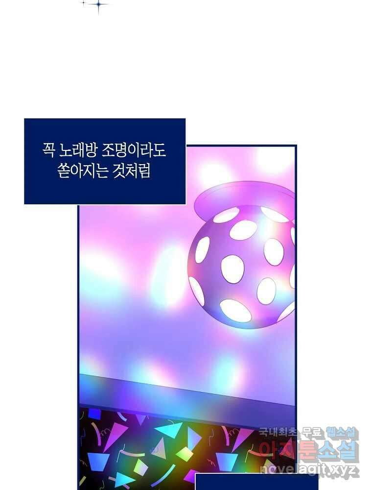 불청객과 춤을 60화 23