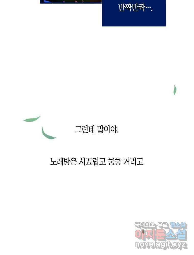 불청객과 춤을 60화 24