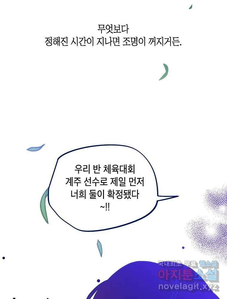 불청객과 춤을 60화 25