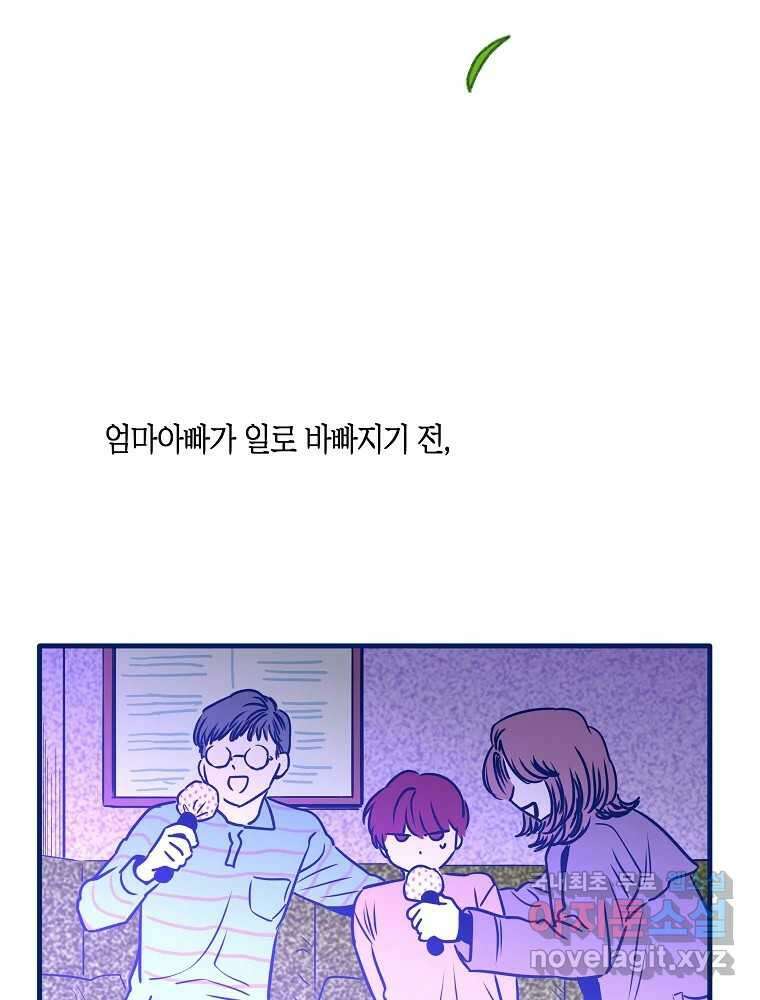 불청객과 춤을 60화 27