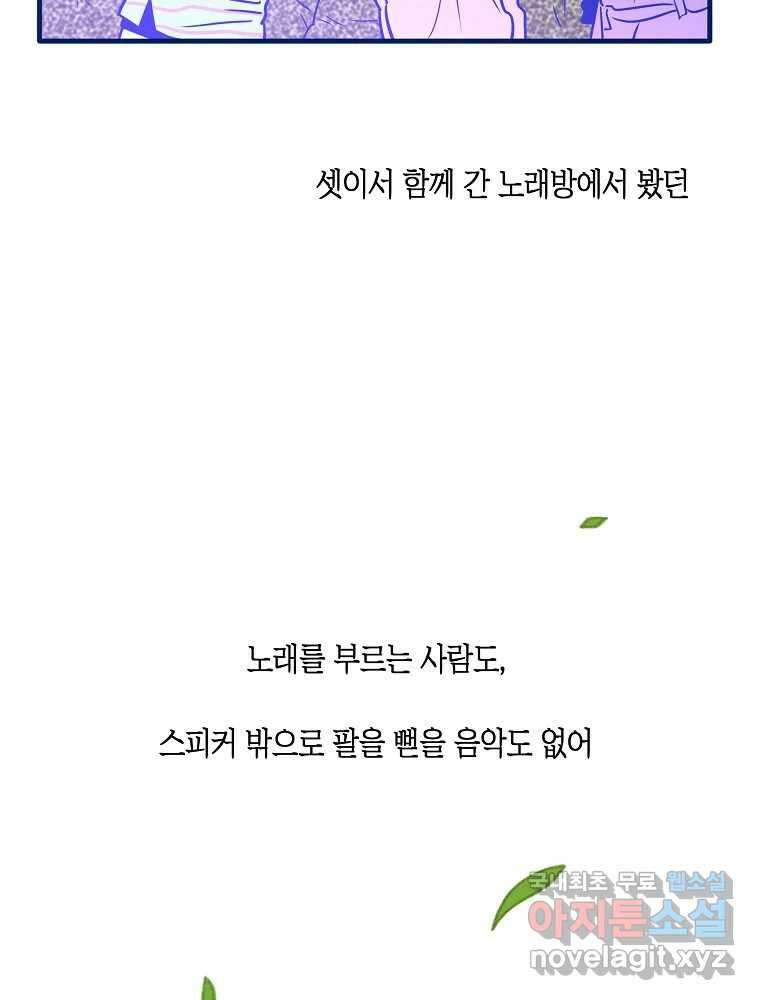 불청객과 춤을 60화 28