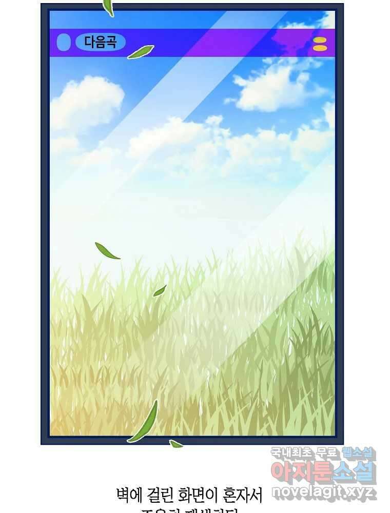불청객과 춤을 60화 29