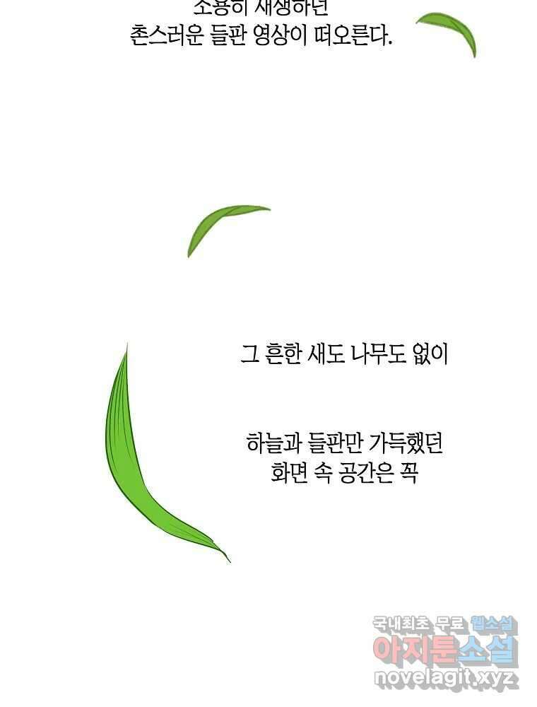 불청객과 춤을 60화 30