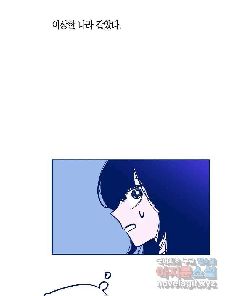불청객과 춤을 60화 31