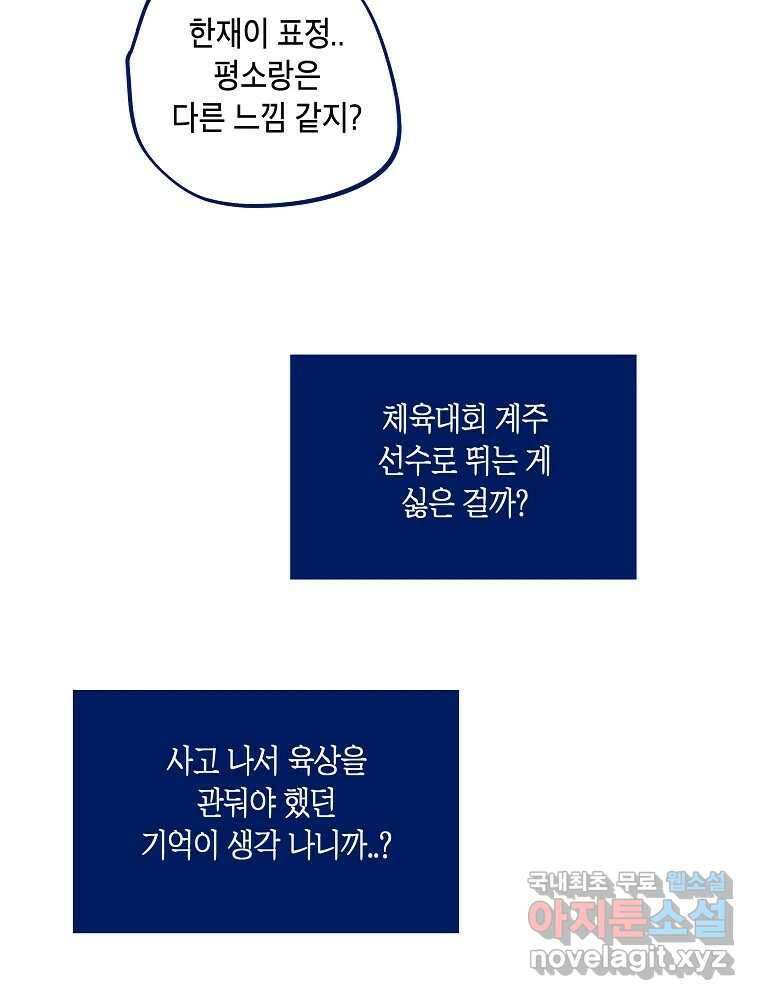 불청객과 춤을 60화 32