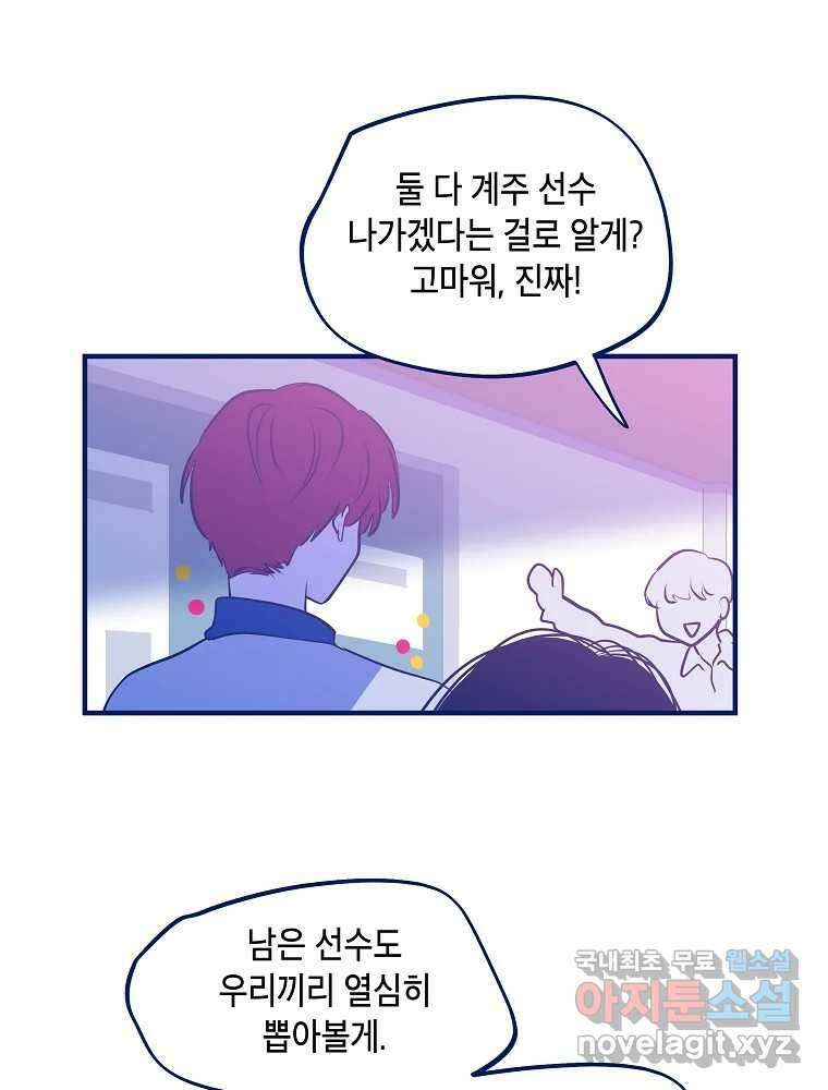불청객과 춤을 60화 33