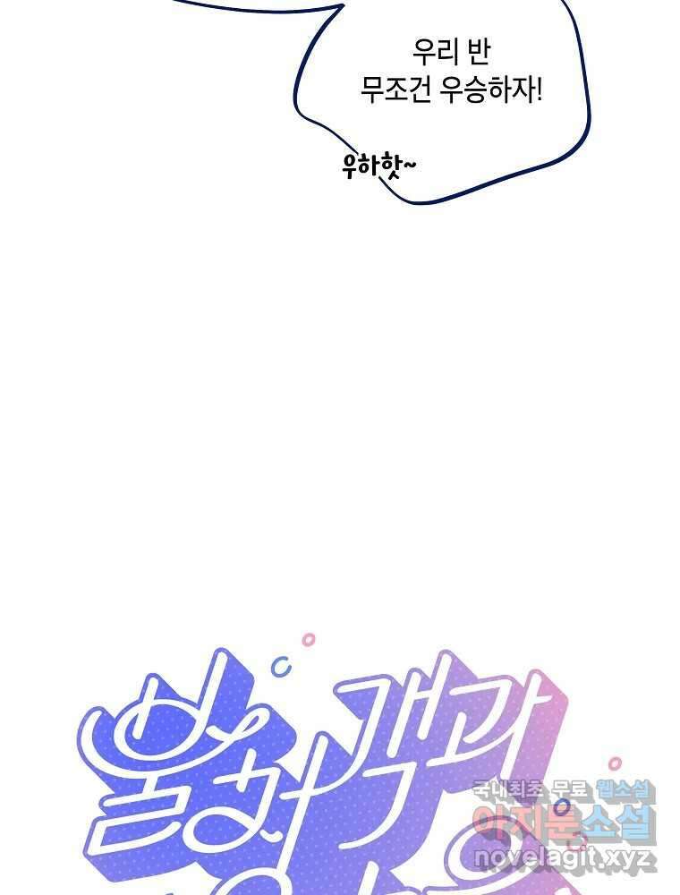 불청객과 춤을 60화 34