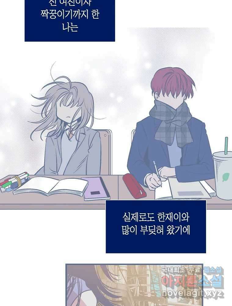 불청객과 춤을 60화 36