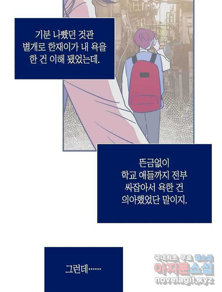 불청객과 춤을 60화 37