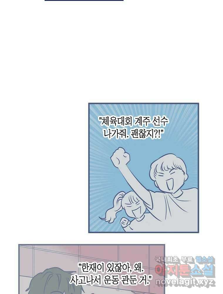 불청객과 춤을 60화 38