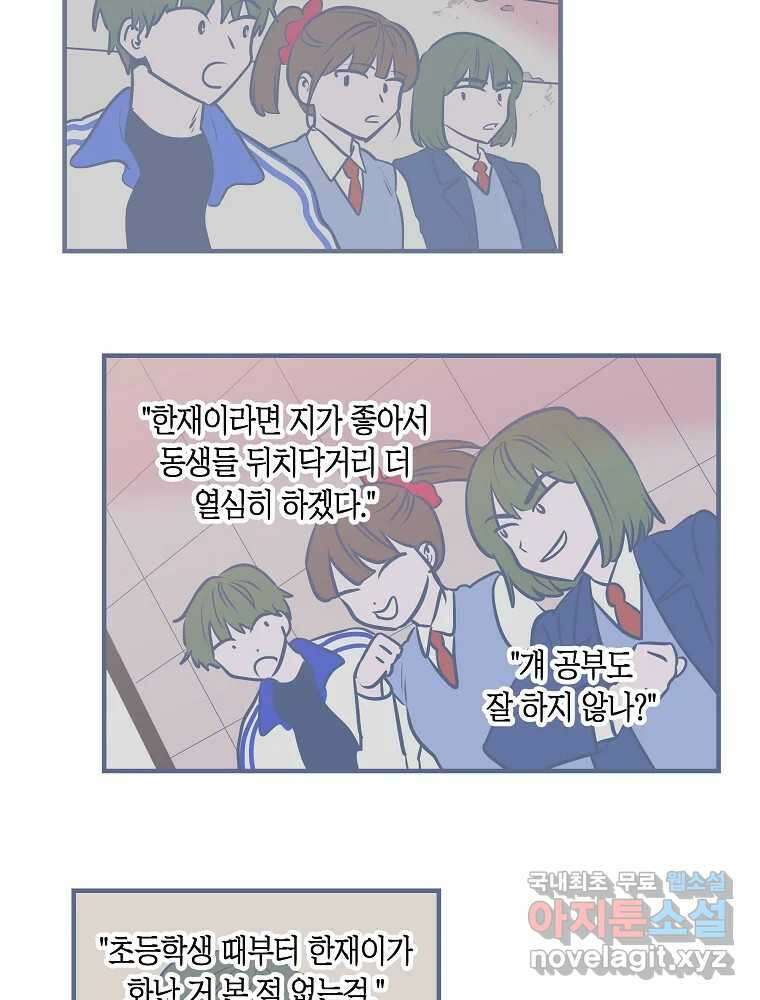 불청객과 춤을 60화 39