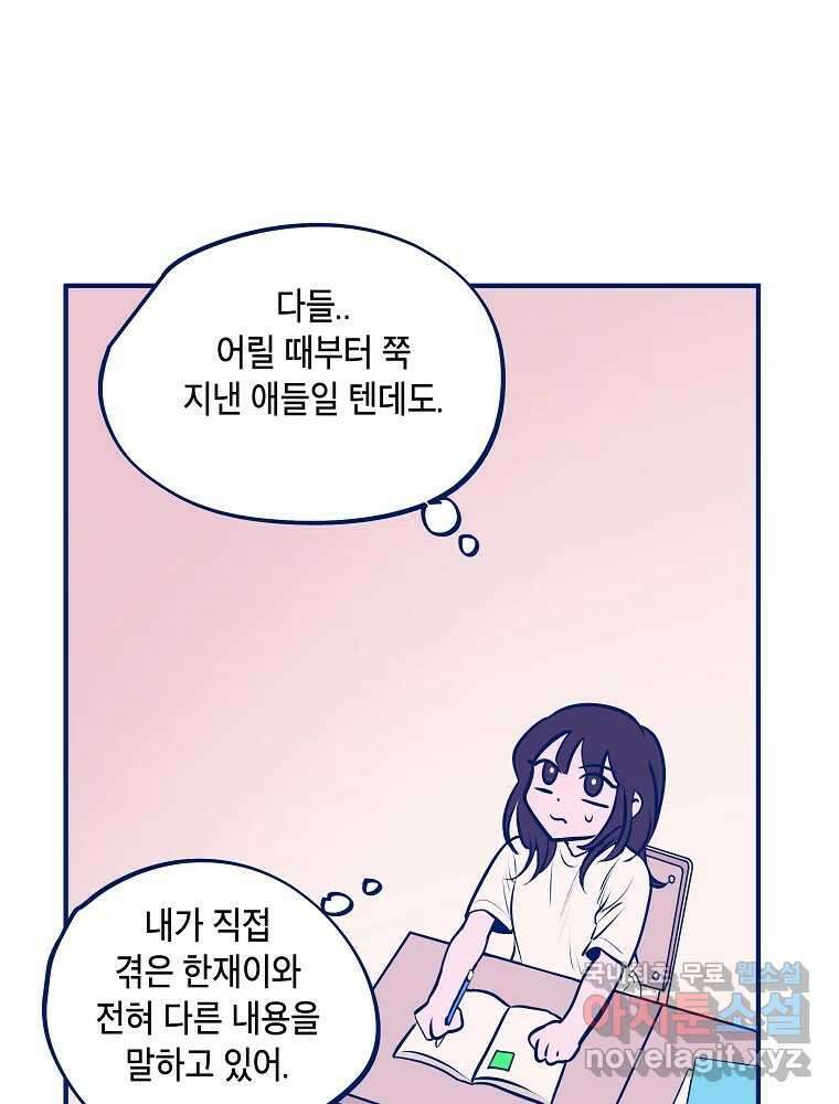 불청객과 춤을 60화 41