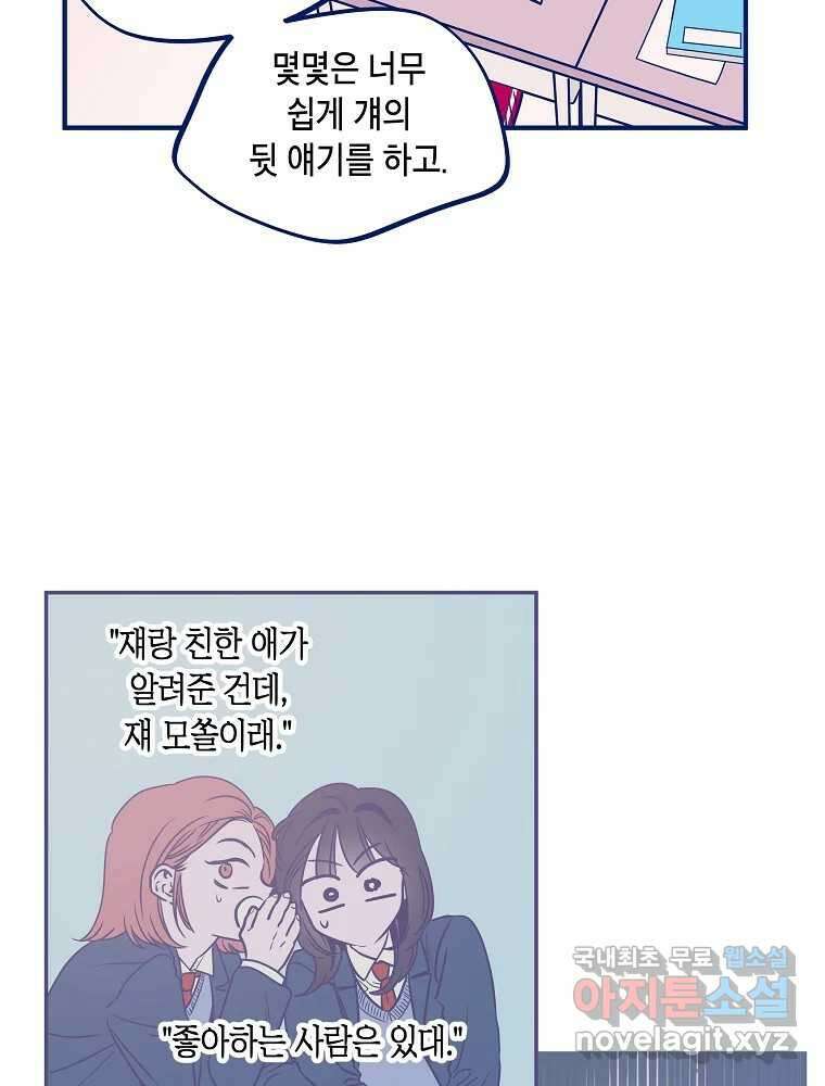불청객과 춤을 60화 42