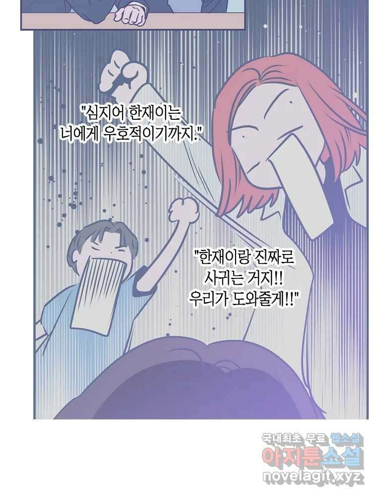 불청객과 춤을 60화 43
