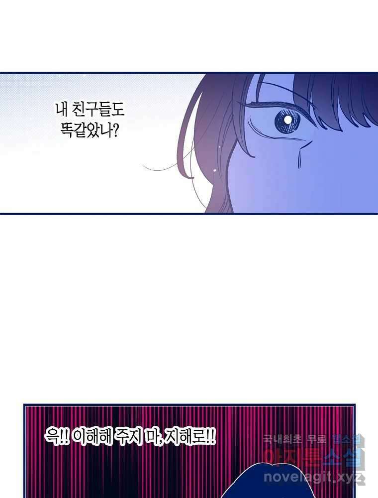불청객과 춤을 60화 44