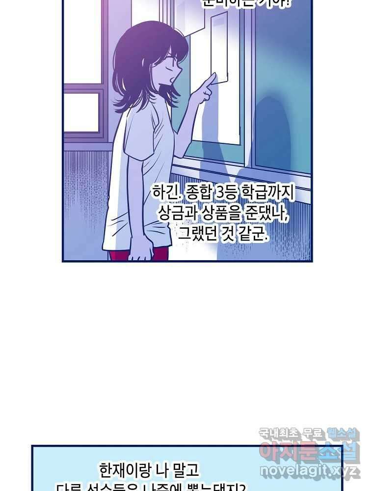 불청객과 춤을 60화 46
