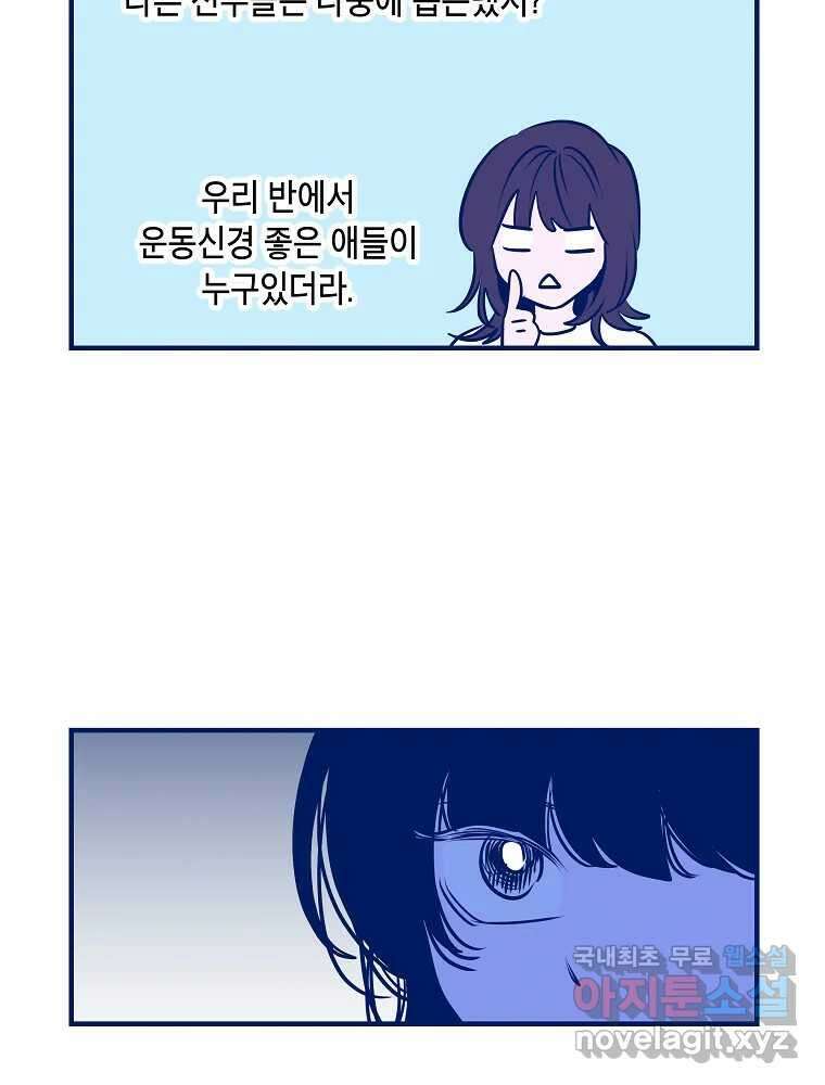 불청객과 춤을 60화 47