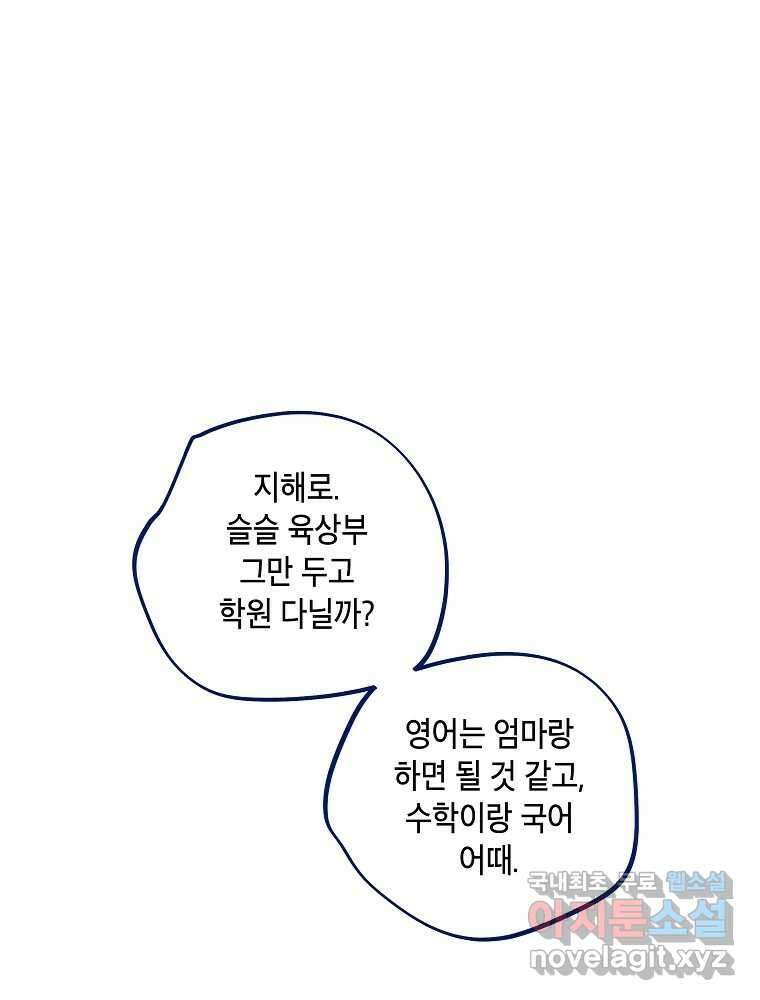불청객과 춤을 60화 48