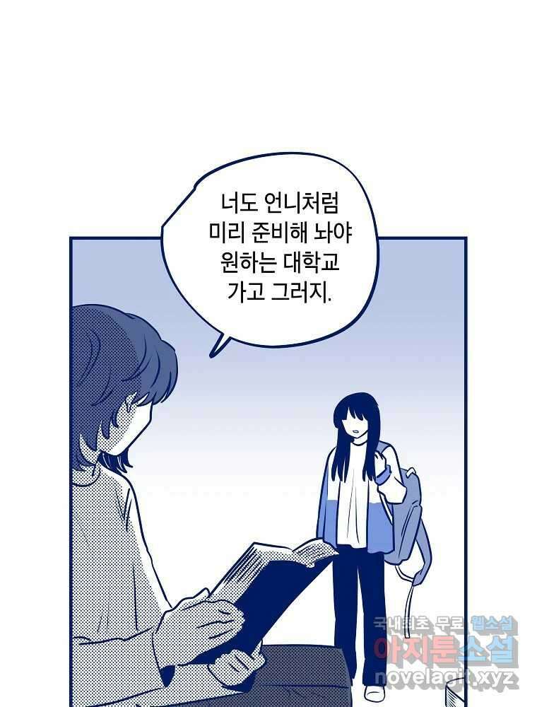 불청객과 춤을 60화 49