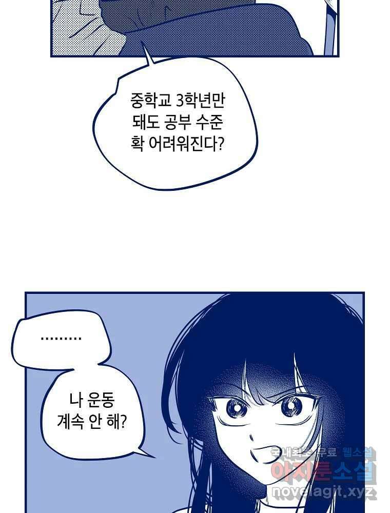 불청객과 춤을 60화 50
