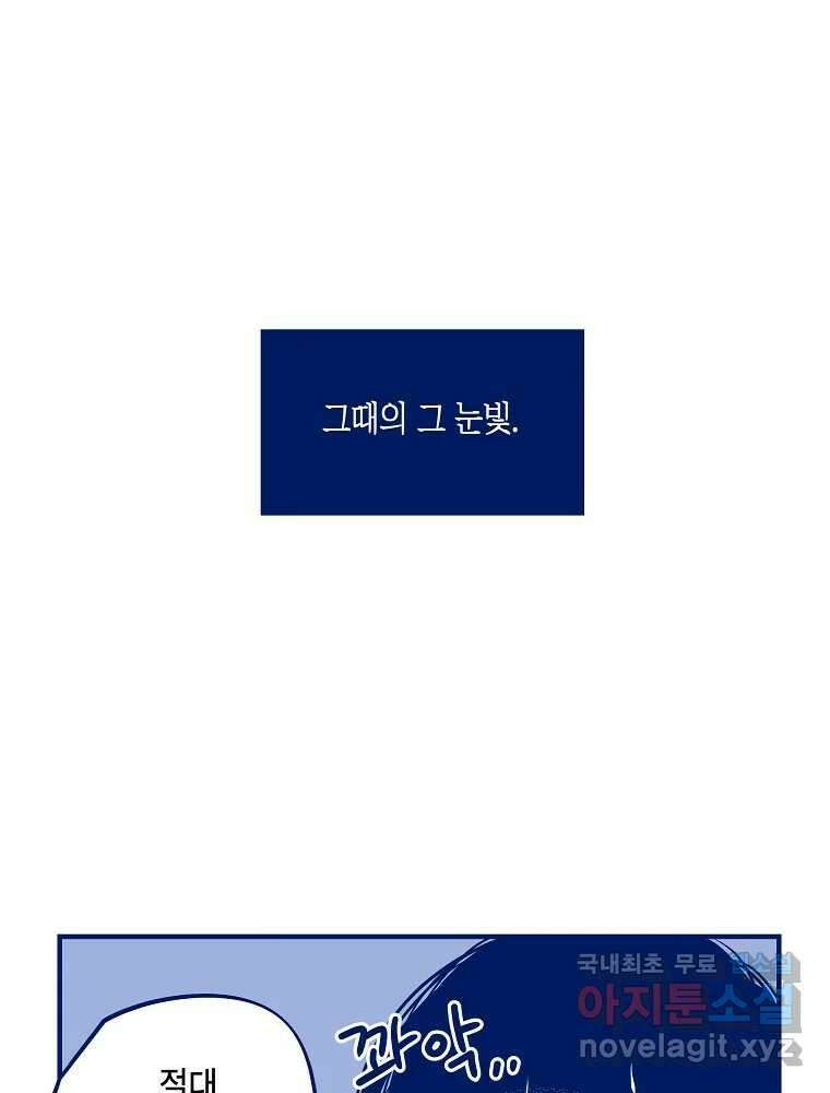 불청객과 춤을 60화 52