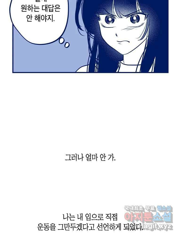 불청객과 춤을 60화 53