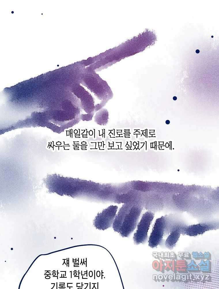 불청객과 춤을 60화 54