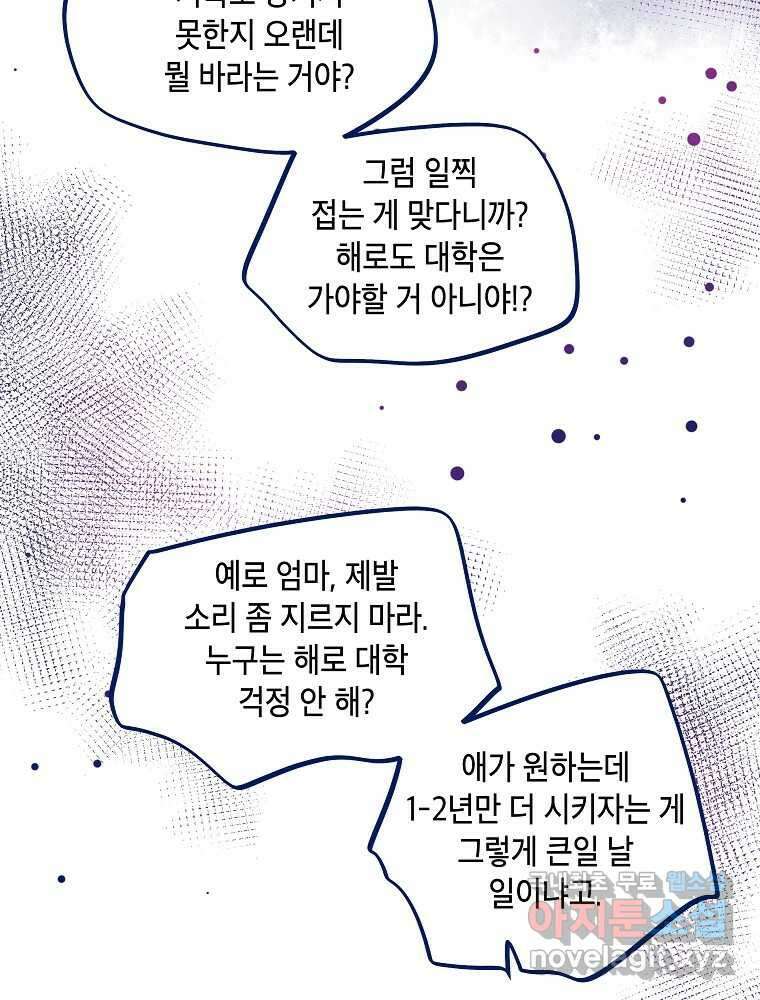 불청객과 춤을 60화 55