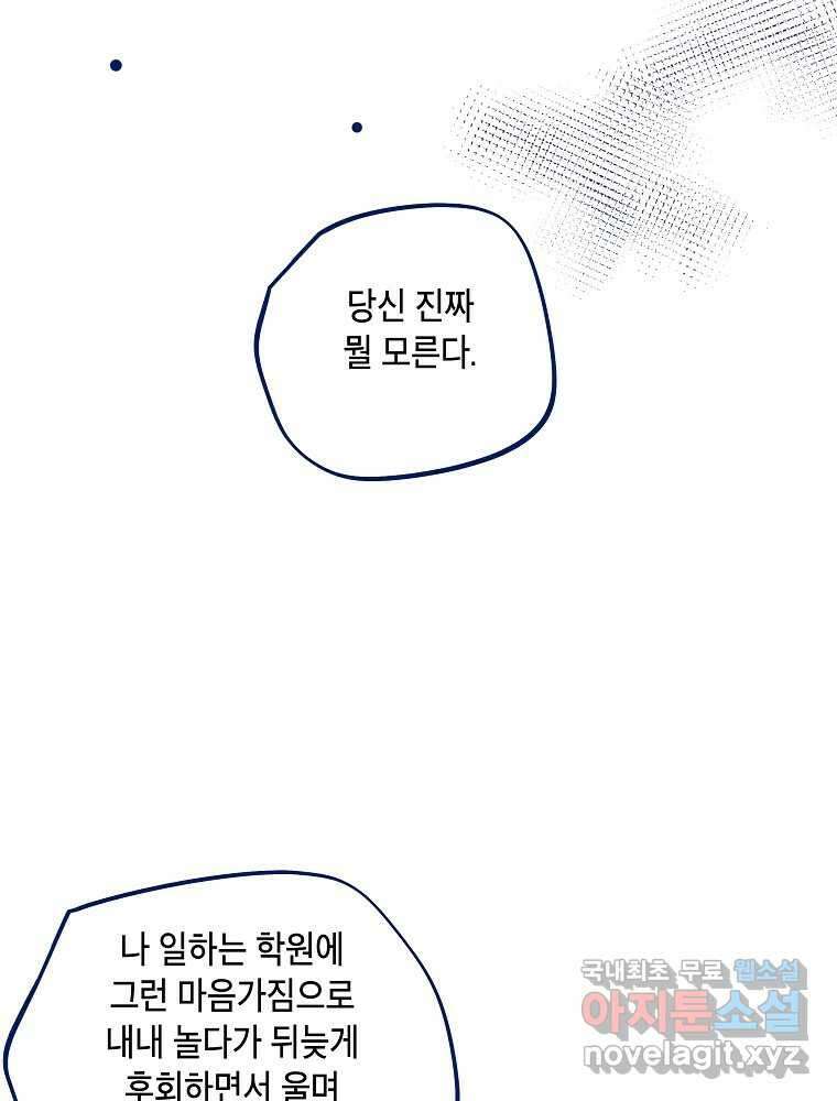 불청객과 춤을 60화 56