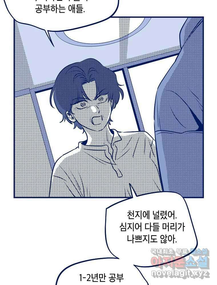 불청객과 춤을 60화 57