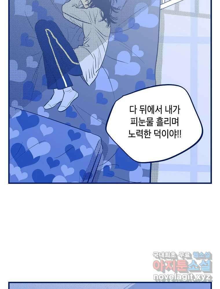 불청객과 춤을 60화 59