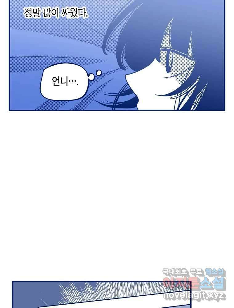 불청객과 춤을 60화 60