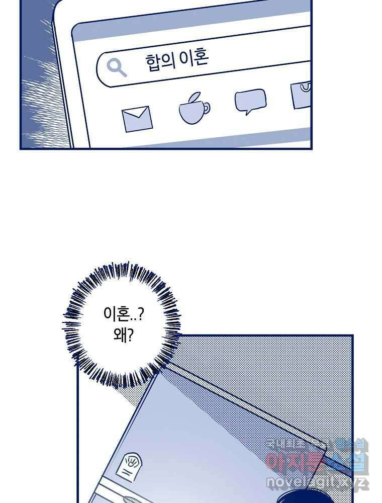불청객과 춤을 60화 61