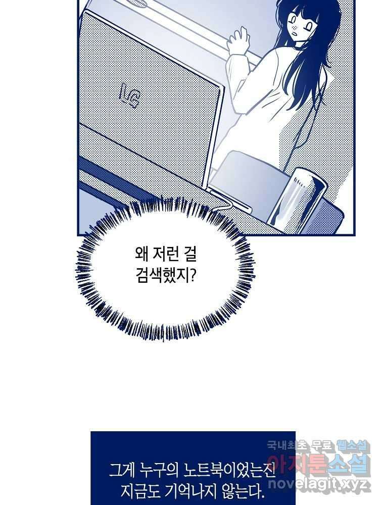 불청객과 춤을 60화 62