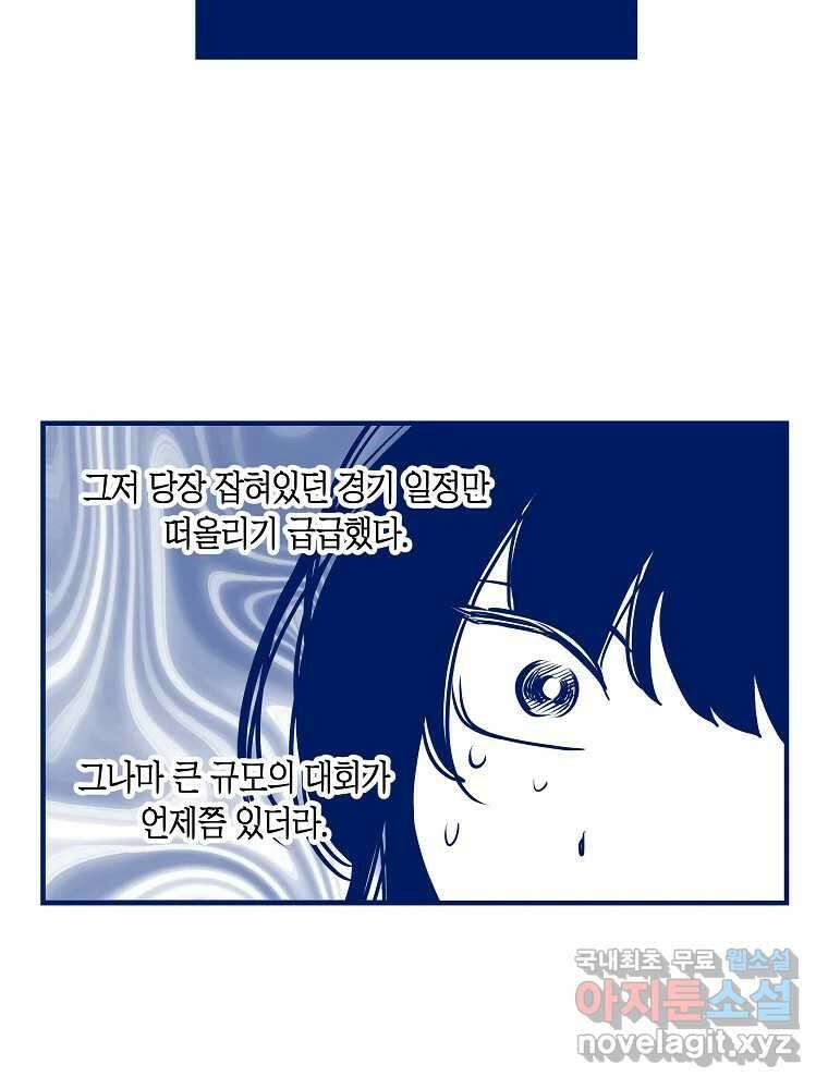 불청객과 춤을 60화 63