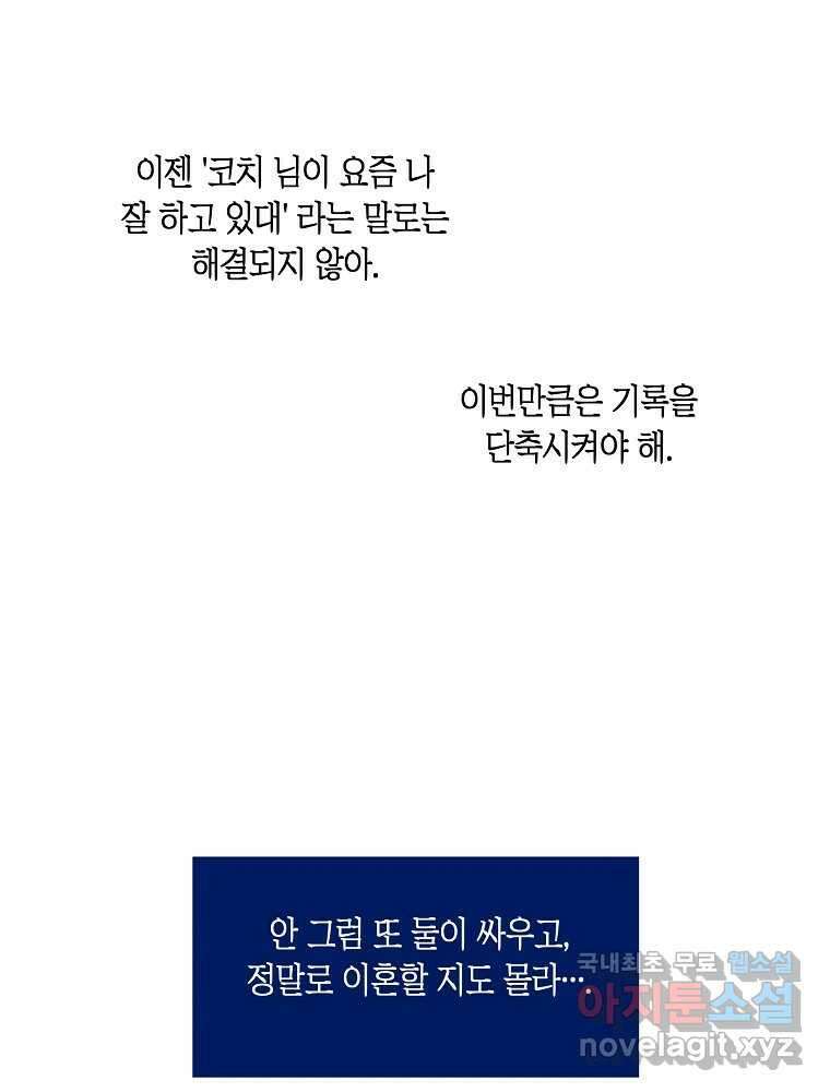 불청객과 춤을 60화 64